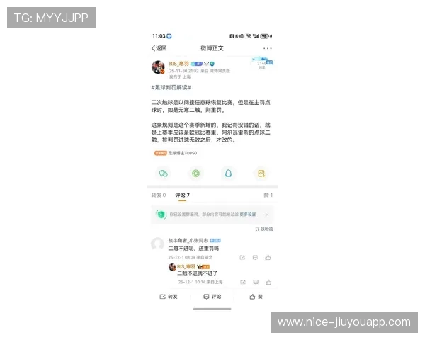 足球裁判委员会在判罚透明化上试点专家复盘与公众互动直播，2021足球裁判新规则